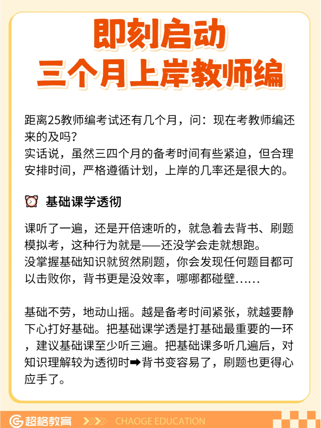 即刻启动📢三个月上岸教师编计划