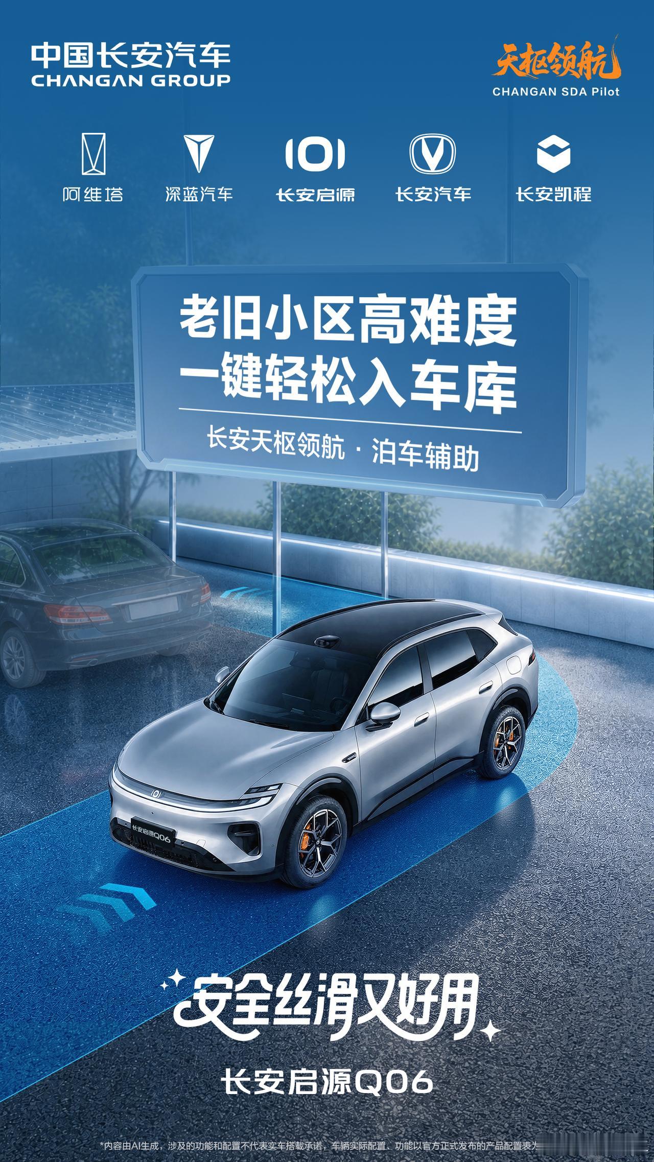 新能源竞争走向深水区，基本没有什么悬念，智能驾驶已然成为决胜关键。
长安判断到2