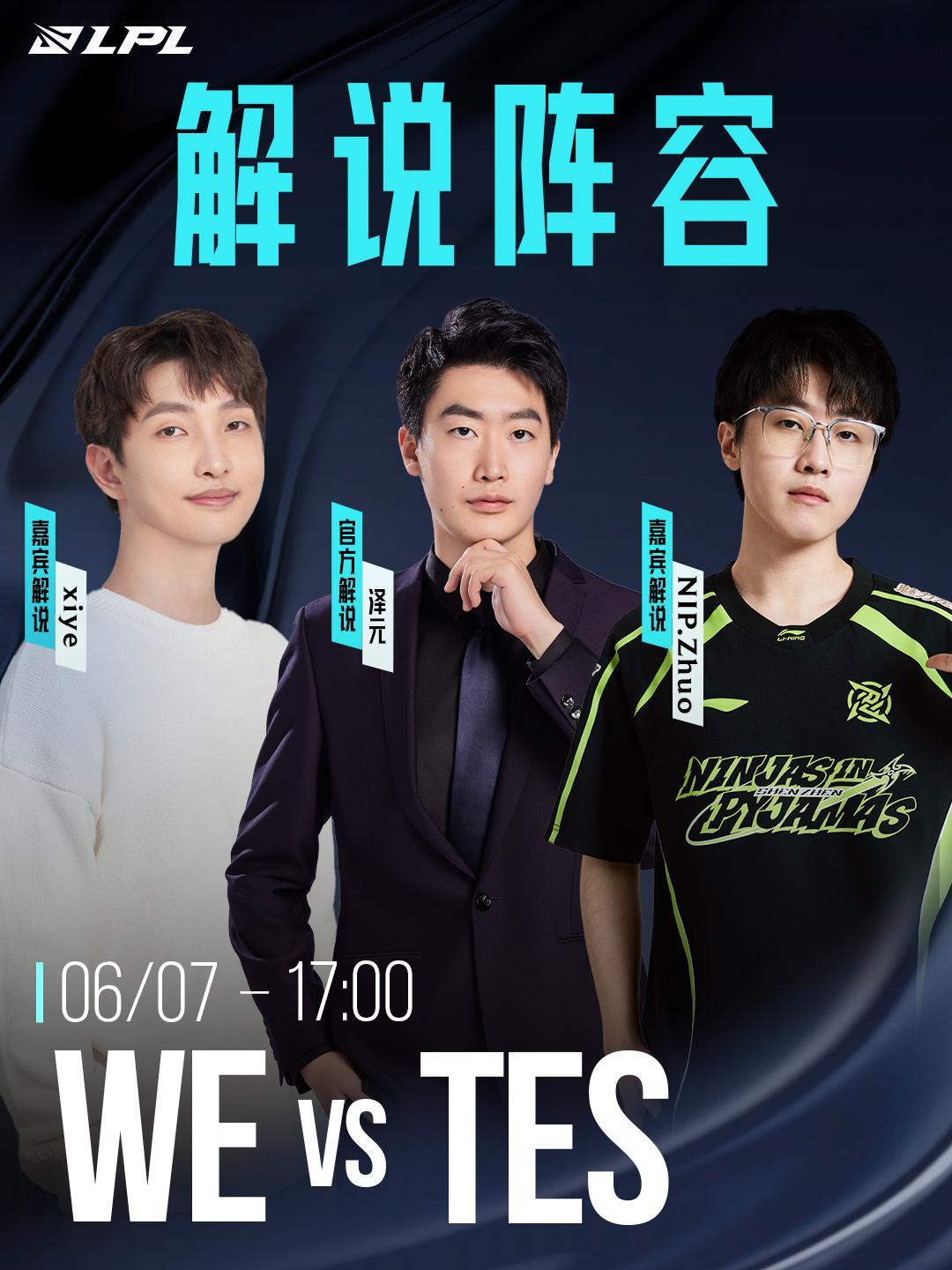 明天胜决的解说台是管+Xiye+卓哥，LPL的第一张MSI门票即将诞生🎫WE对