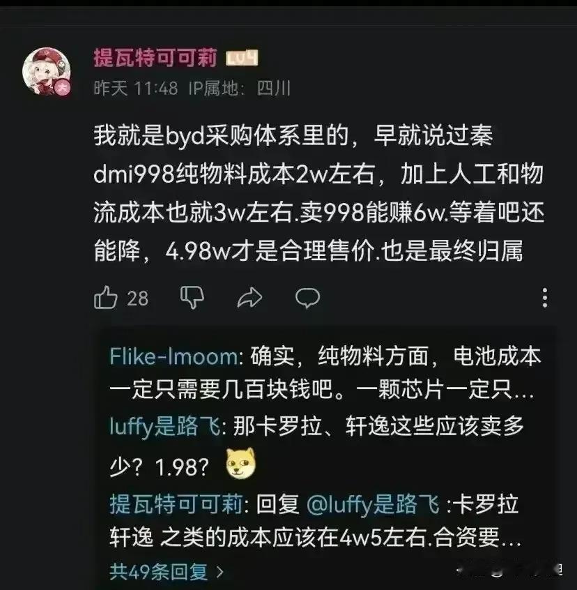 比亚迪采购曝光行业内幕？
一台秦dmi998成本2万左右，加上人工和物料成本也就