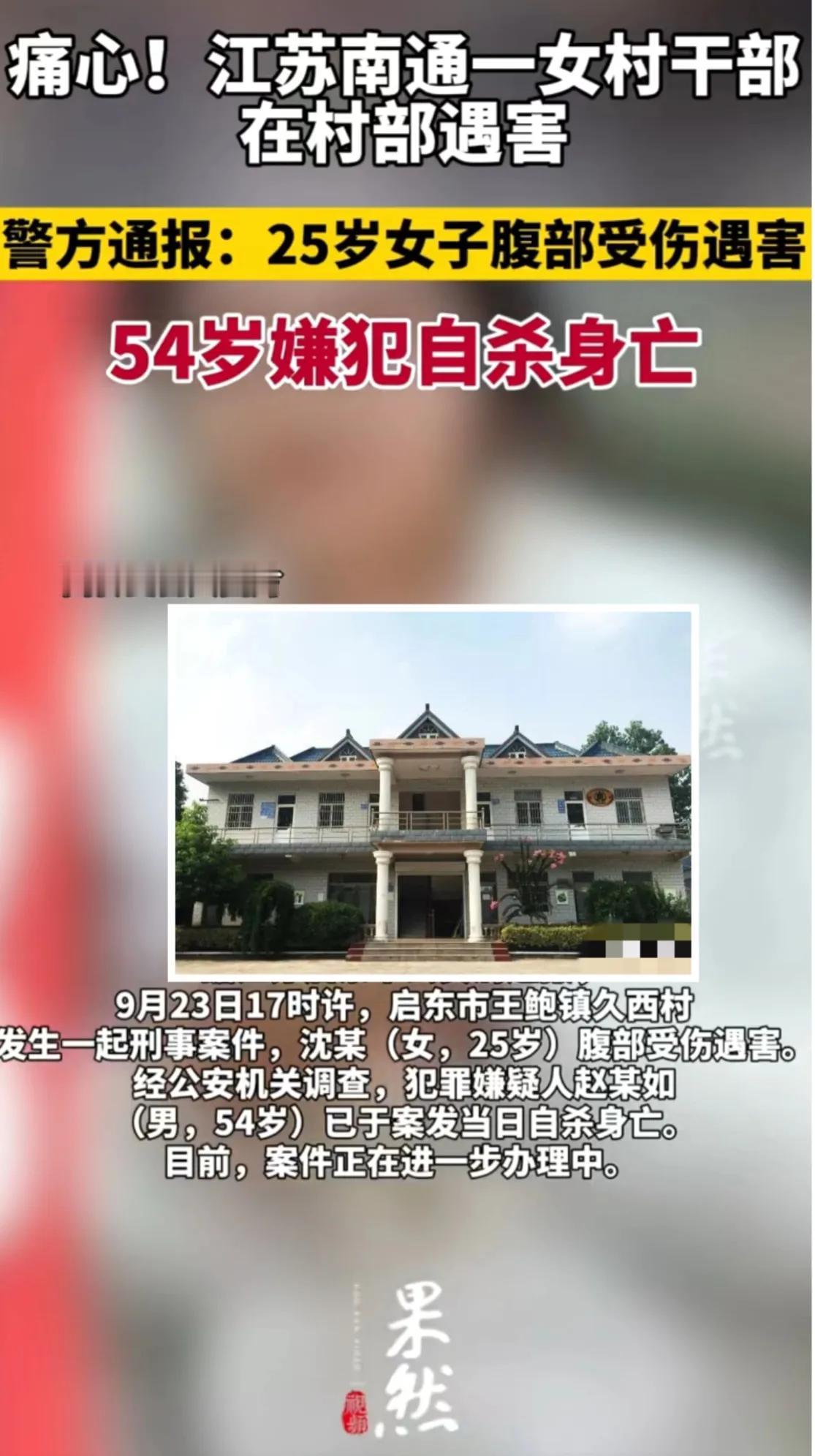 启东，发生命案的久西村，网传女干部在办公室被害，这村委会盖得不错，很洋气，两层精