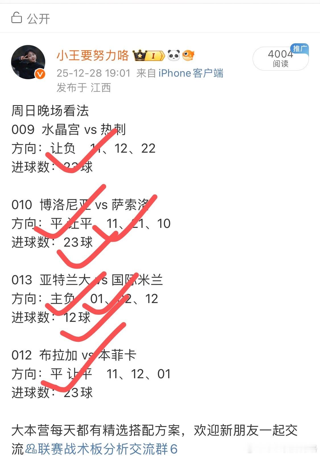 昨天比赛回顾，公推分享6场拿下5场，遗憾一场吉维森特没有顺利打出，新的一周继续怼