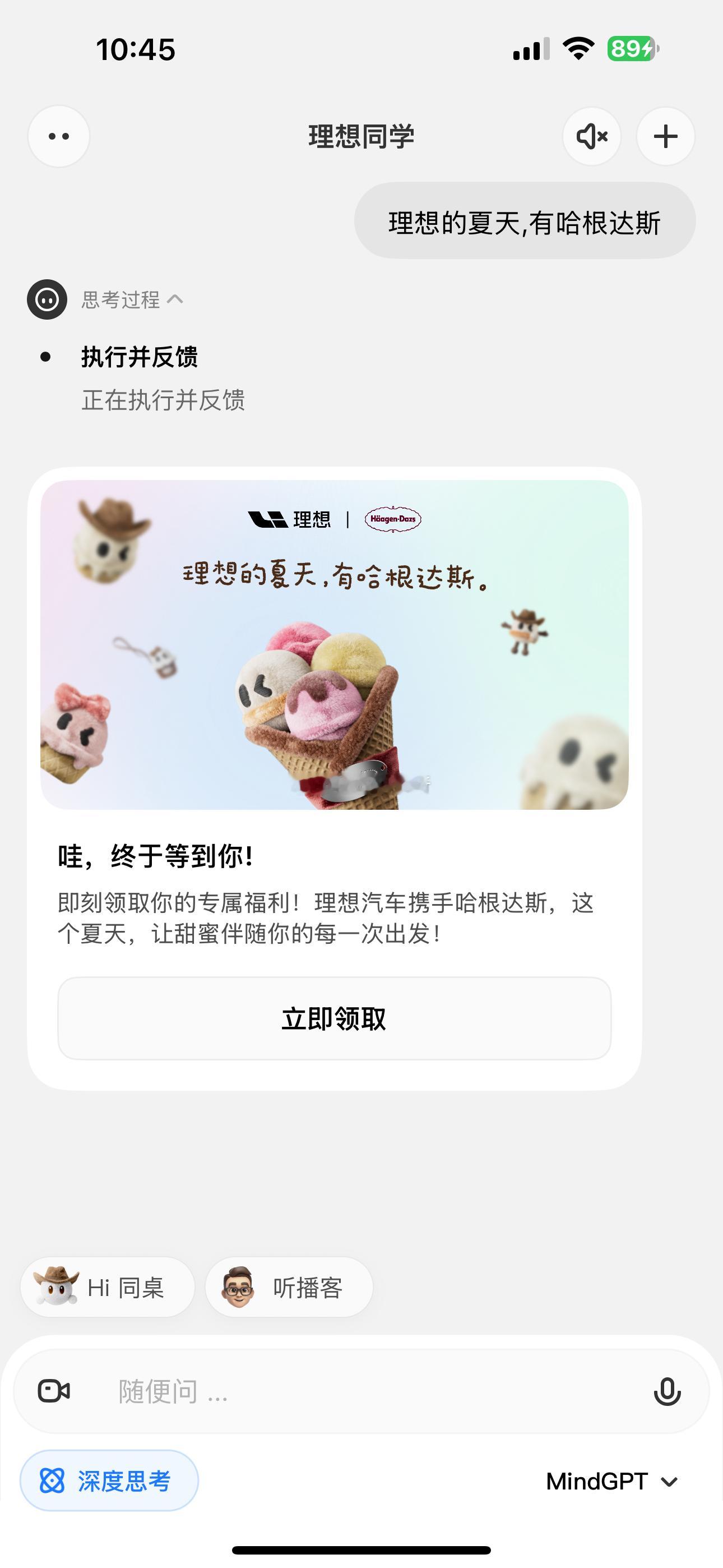 理想的夏天有哈根达斯 抽中了个冰淇淋球[嘻嘻][嘻嘻] ​​​