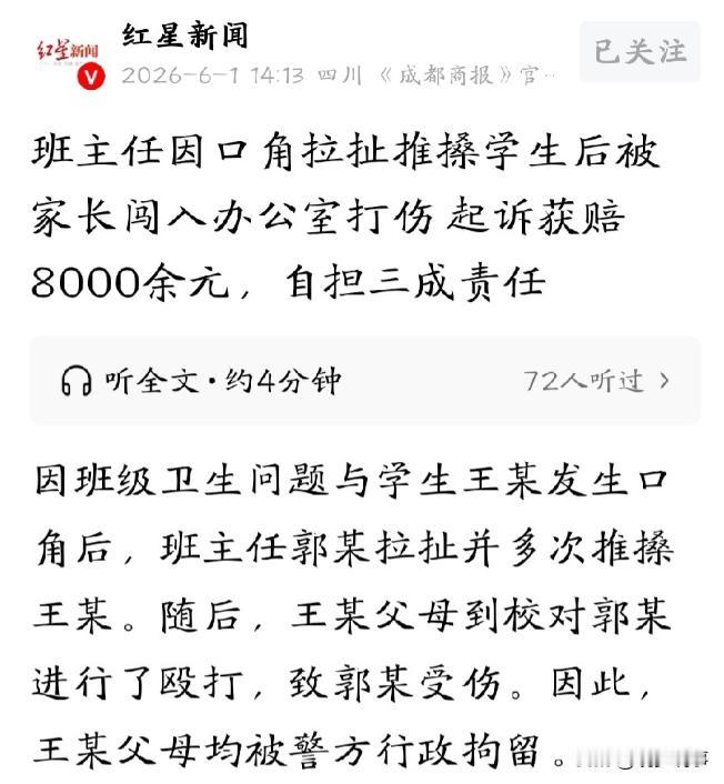 以暴制暴，双双违法！

因班级卫生问题，老师和学生发生口角，动手拉扯推搡学生。