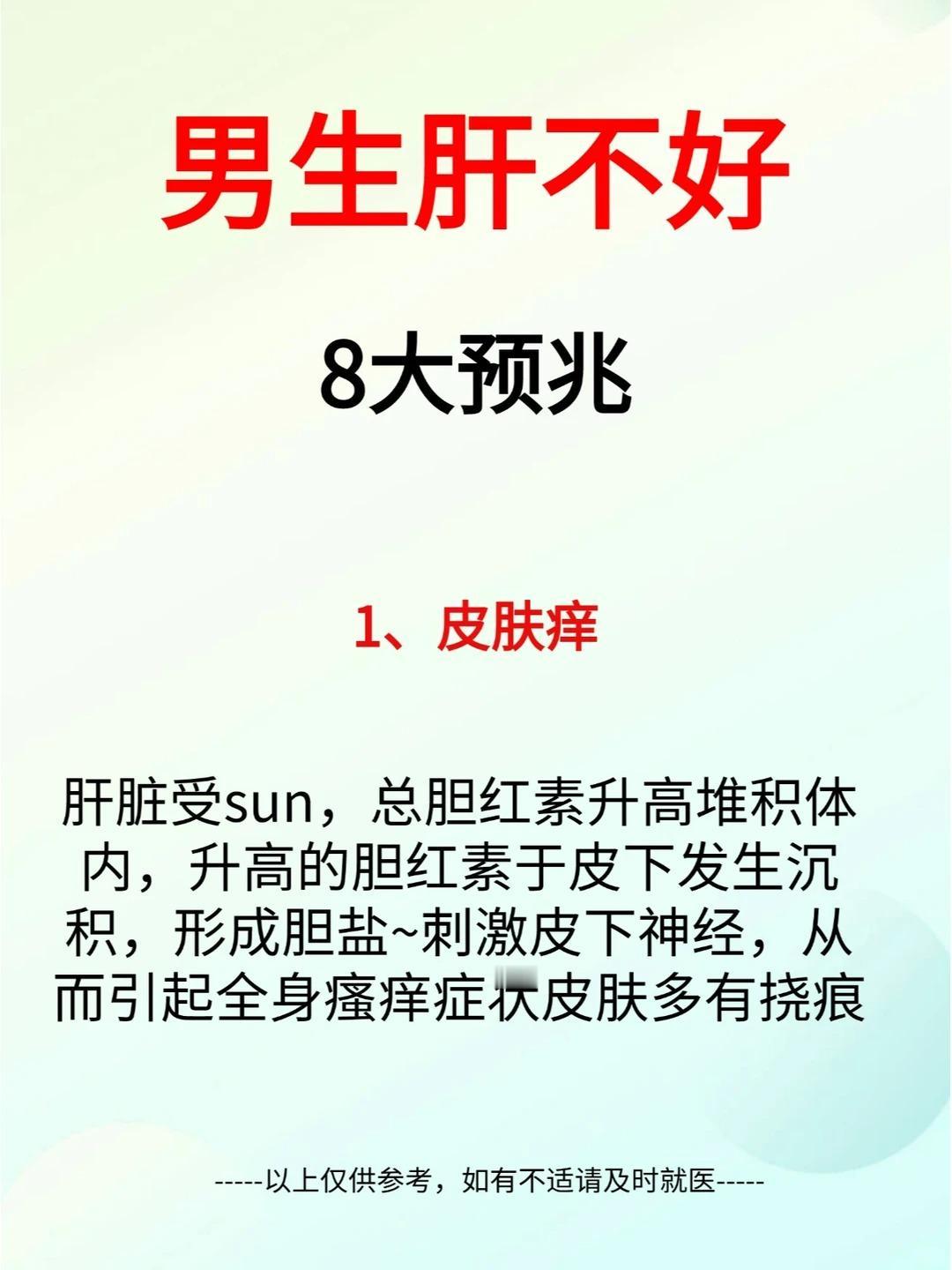 男士肝不好有 8 大信号，尽早自查养护