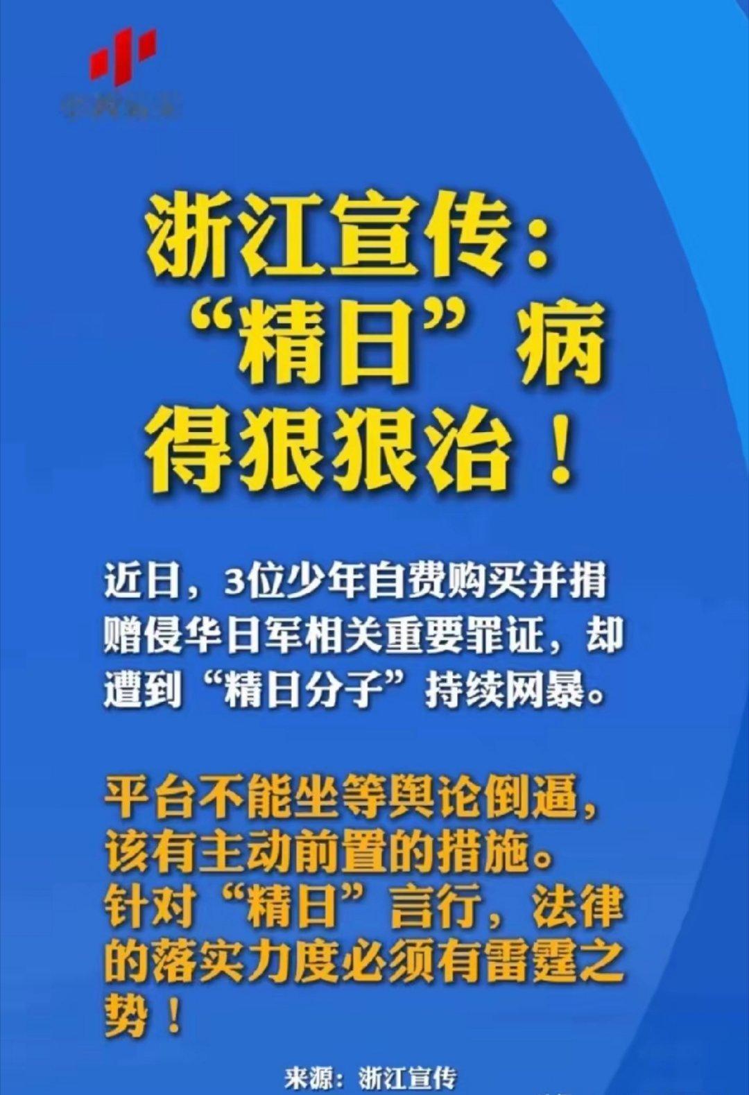 “精日分子”的好日子到头了！ 