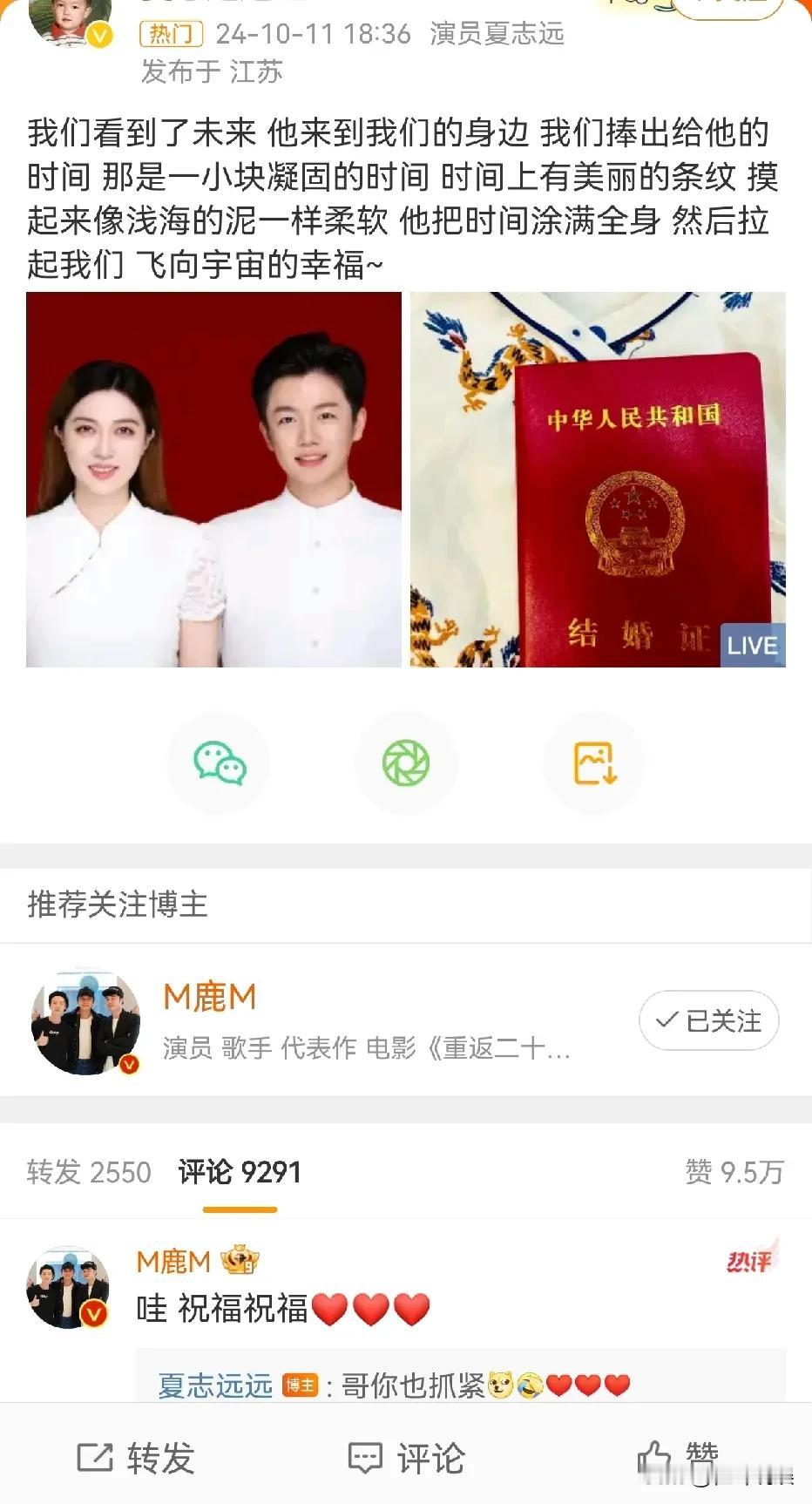 #夏志远回复鹿晗# 
鹿晗祝福夏志远领证结婚，夏志远回复鹿晗说让他也抓紧简直说出