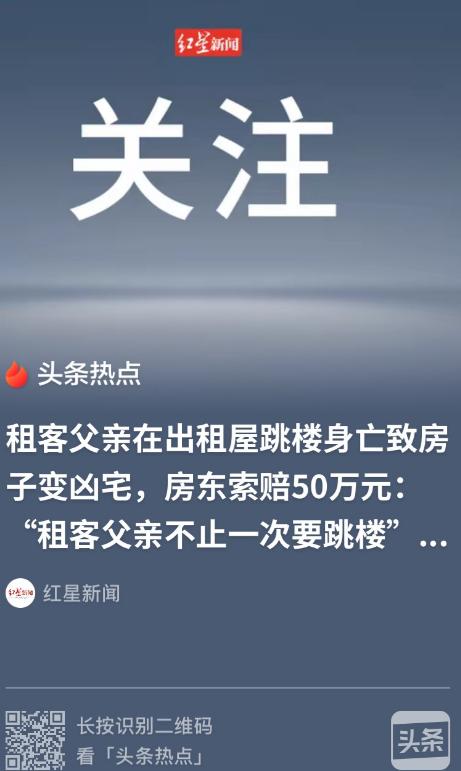 天津，男子在出租房跳楼自杀，房东不乐意了，好好的房子成了“凶宅”，房租再便宜也没