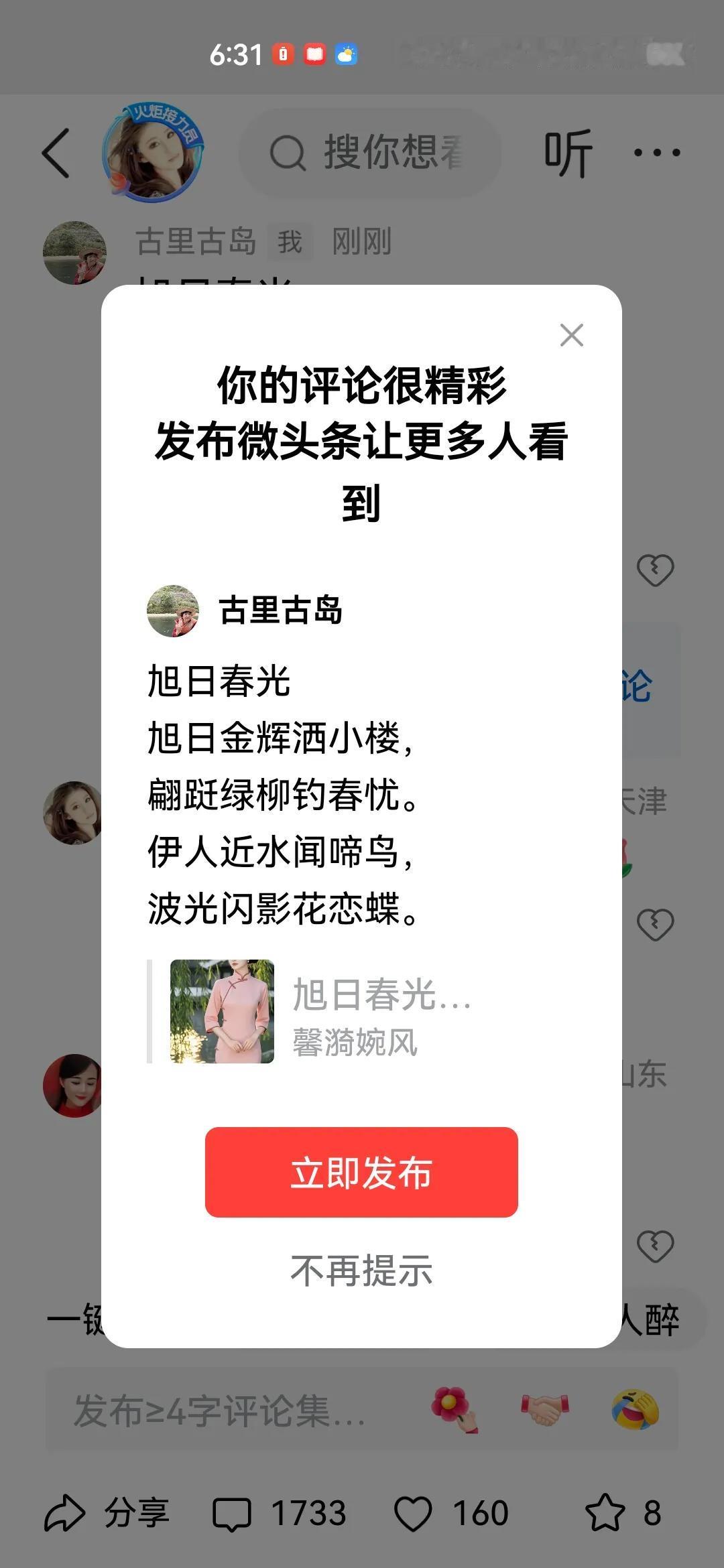 旭日春光
旭日金辉洒小楼，
翩跹绿柳钓春忧。
伊人近水闻啼鸟，
波光闪影花恋蝶。