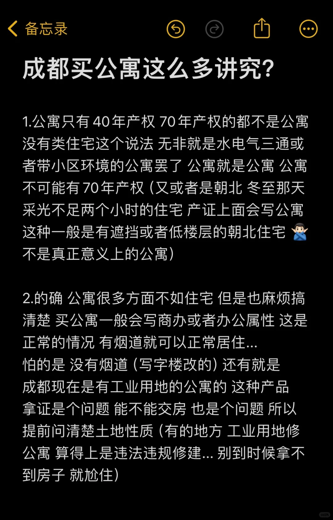 没想到成都买公寓还有这么多讲究吧？