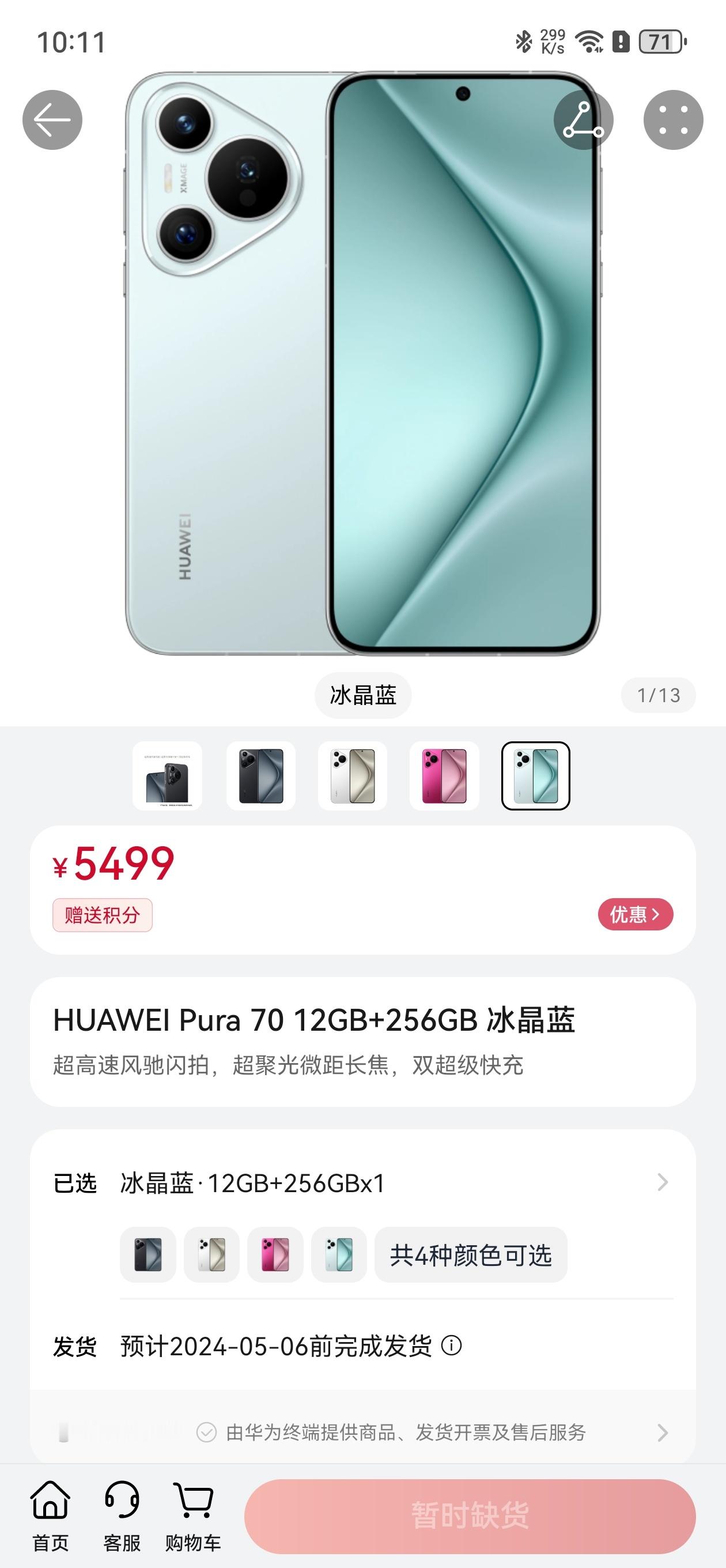 售价看齐Mate60系列，华为Pura70系列四款型号起售价格公布！5499起~