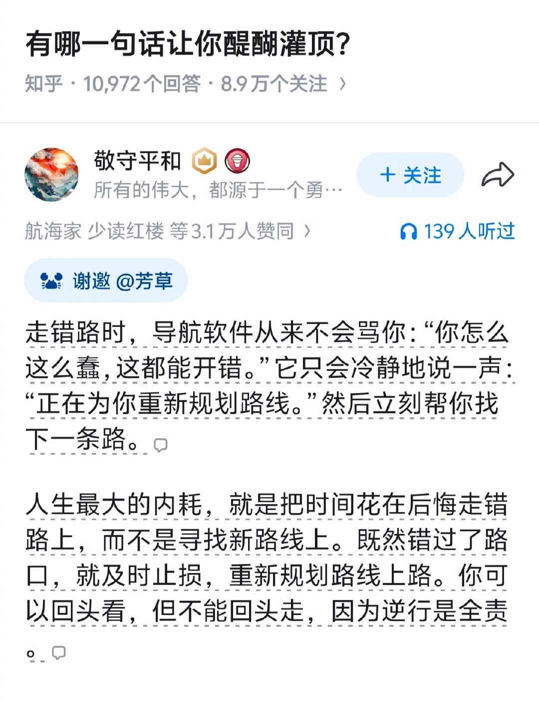 有哪一句话让你醍醐灌顶？ 👍 