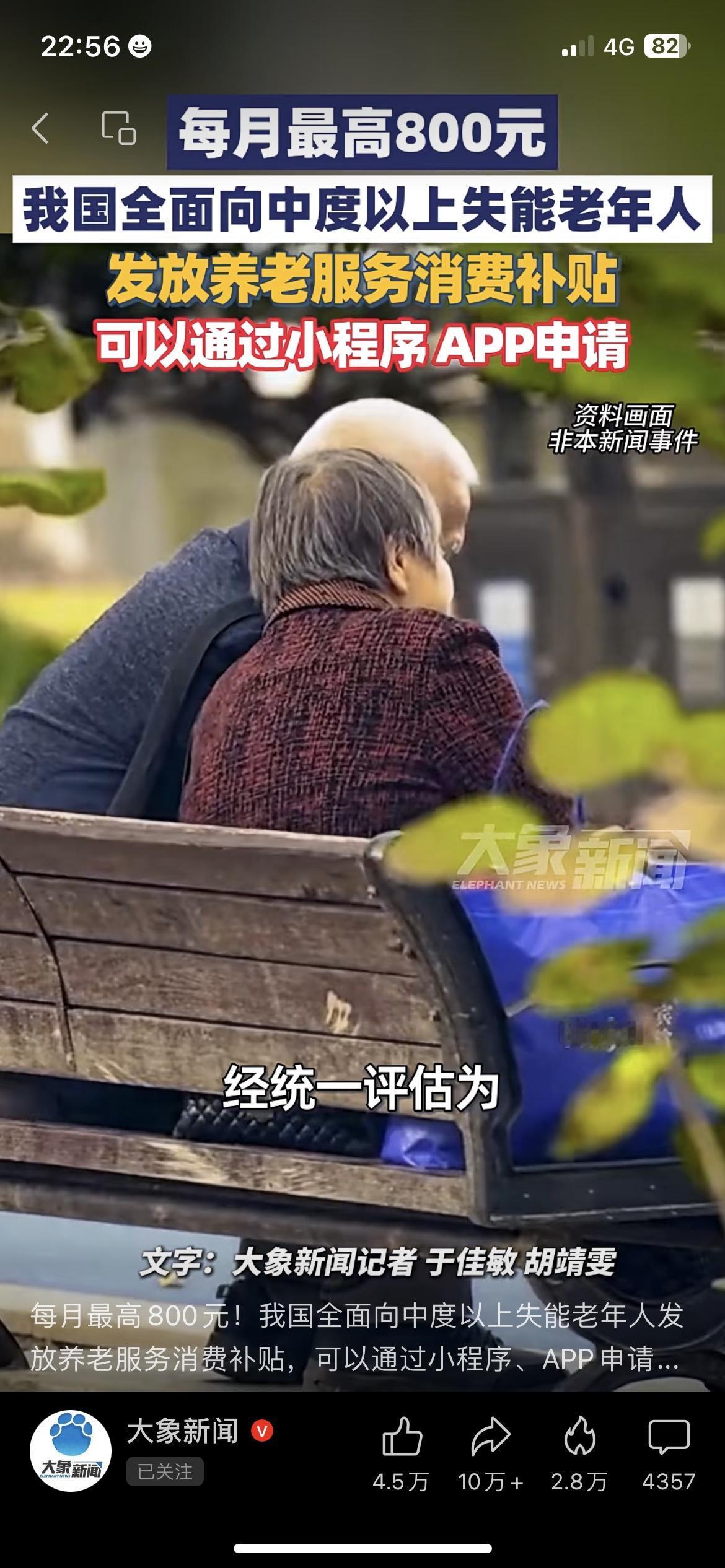 爸妈每月领800元！全国失能老人补贴落地！
中度以上失能老人直接领养老消费券，微