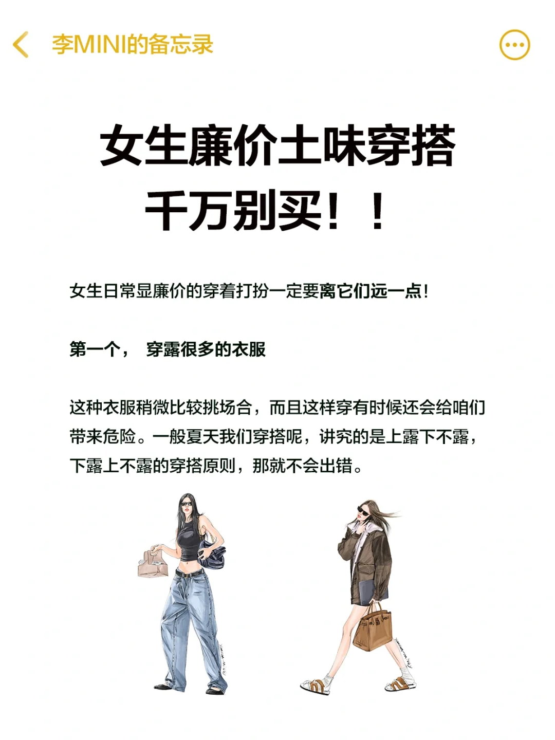 越打扮越土？可能你陷入了穿搭误区🙅🏻‍♀️