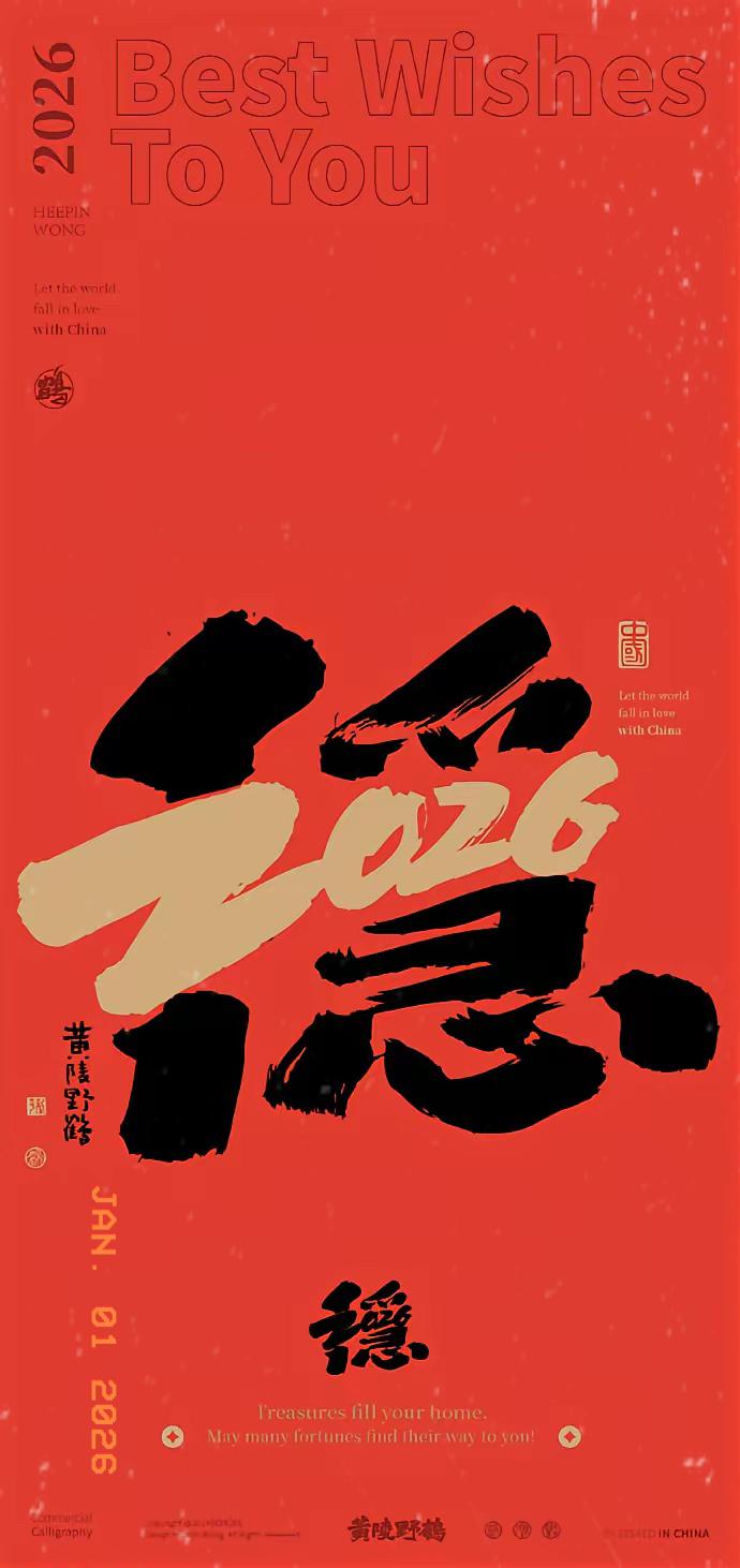 别划走！2026年第一天刷到这，真不是巧合，是好运在主动靠近你！

别不信文字的