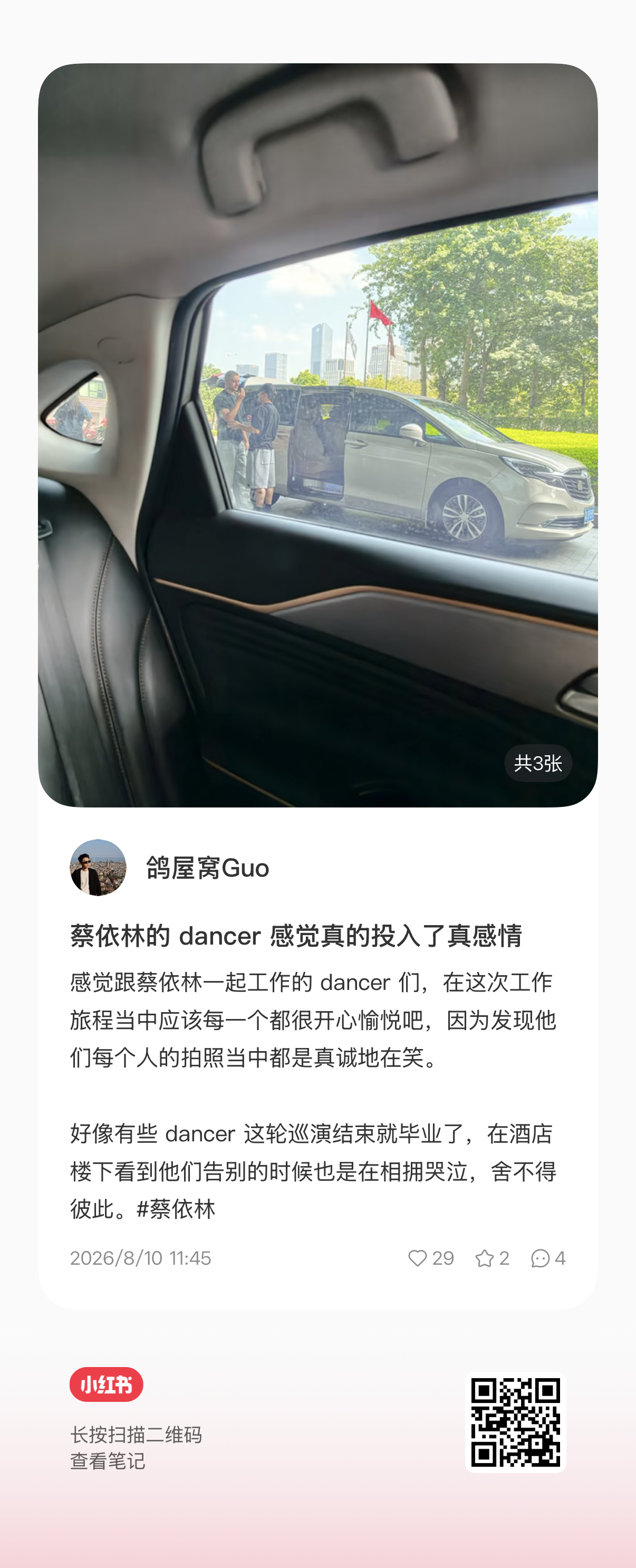 毕业季的感伤🥹🥹好真诚的一群人啊蔡依林pleasure巡回演唱会