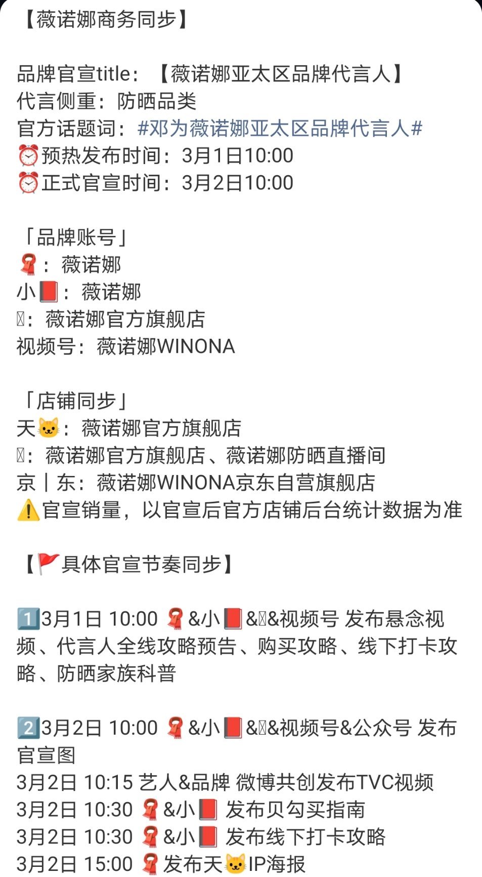 邓为新代言薇诺娜明天预热后天官宣了，恭喜