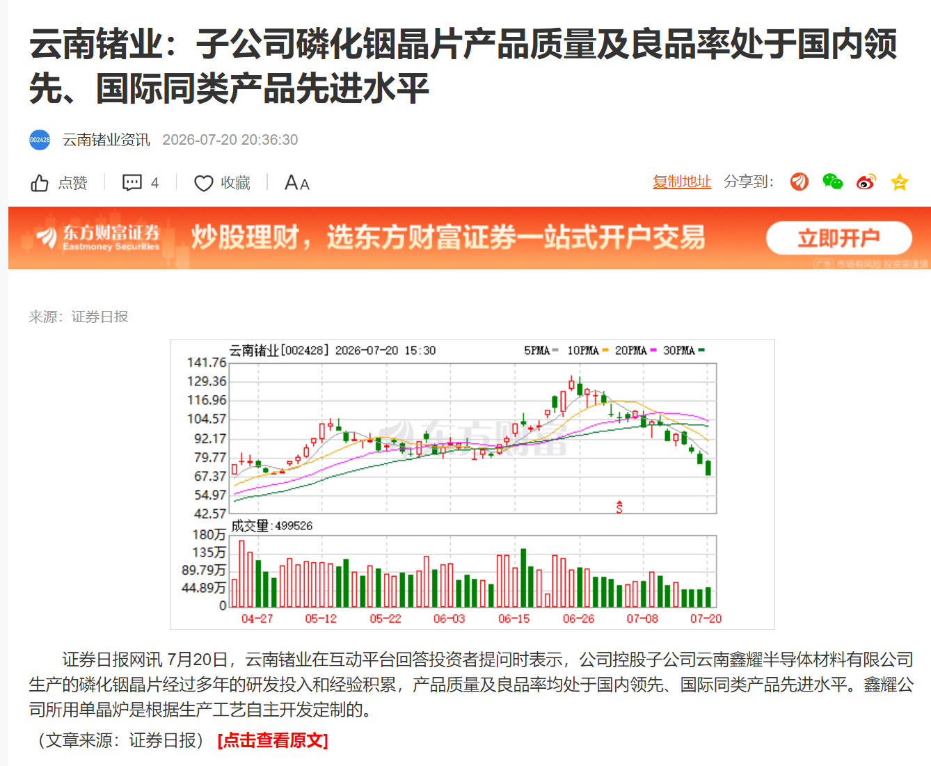 云南锗业：子公司磷化铟晶片产品质量及良品率处于国内领先、国际同类产品先进水平 