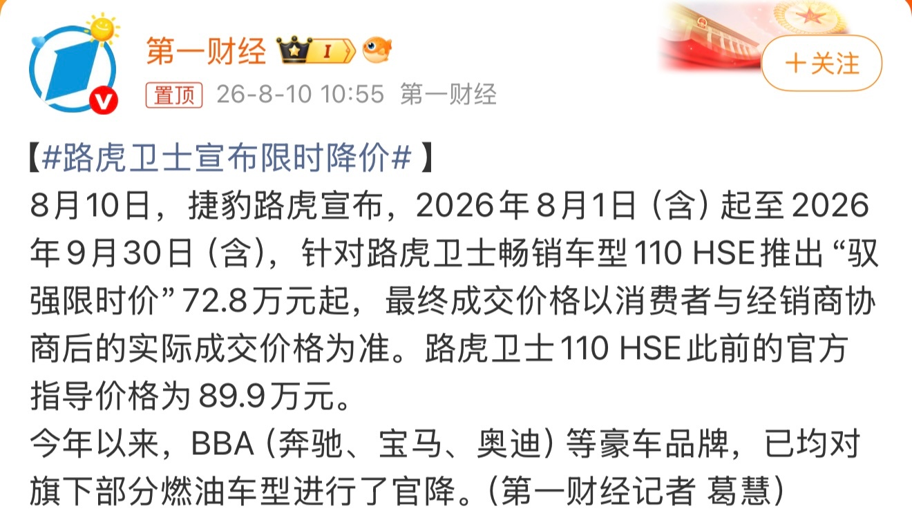 路虎卫士宣布限时降价 有消息称，路虎卫士车型110 HSE推出“驭强限时价”72