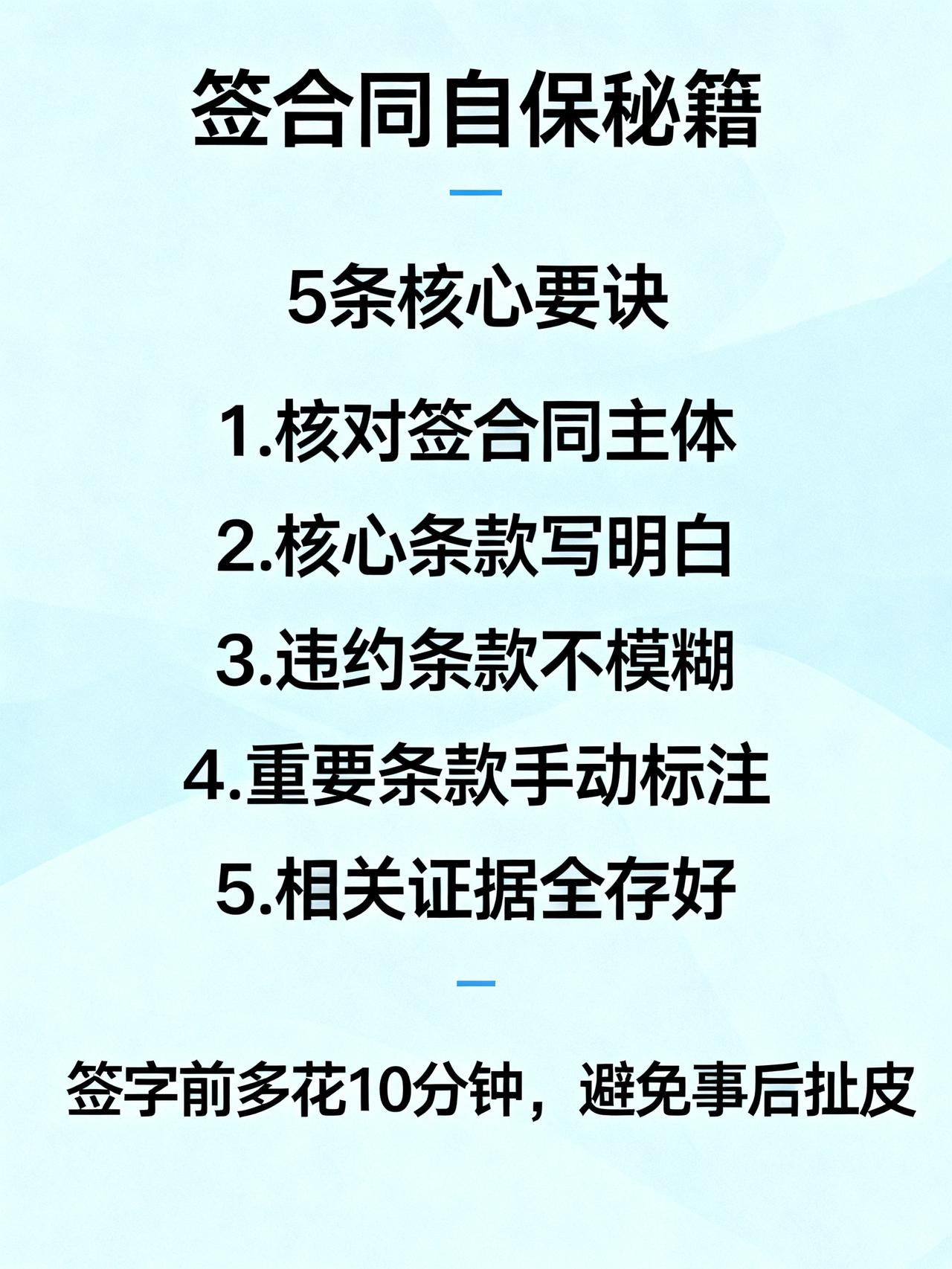 律师朋友告诉我，签合同守住自己权益的方法，其实就这5个
藏在律师圈没对外说的签合