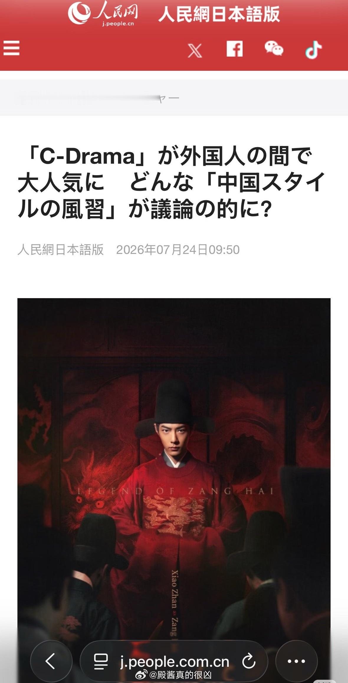 人民网日文版发表 在海外最具超高人气的中剧封面是剧王藏海传！藏海传