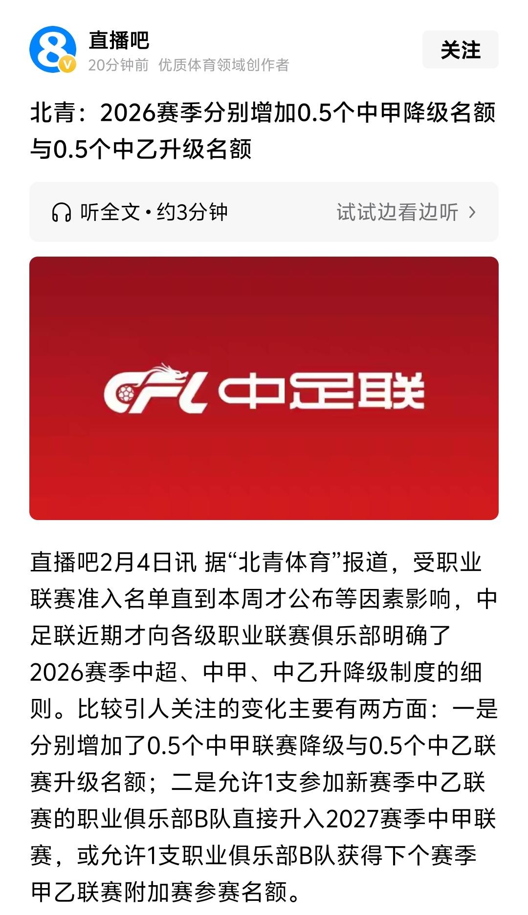 我倒觉得中甲、中乙增不增加升降级别名额并不是很重要，关键是中超要不要扩军，中超中
