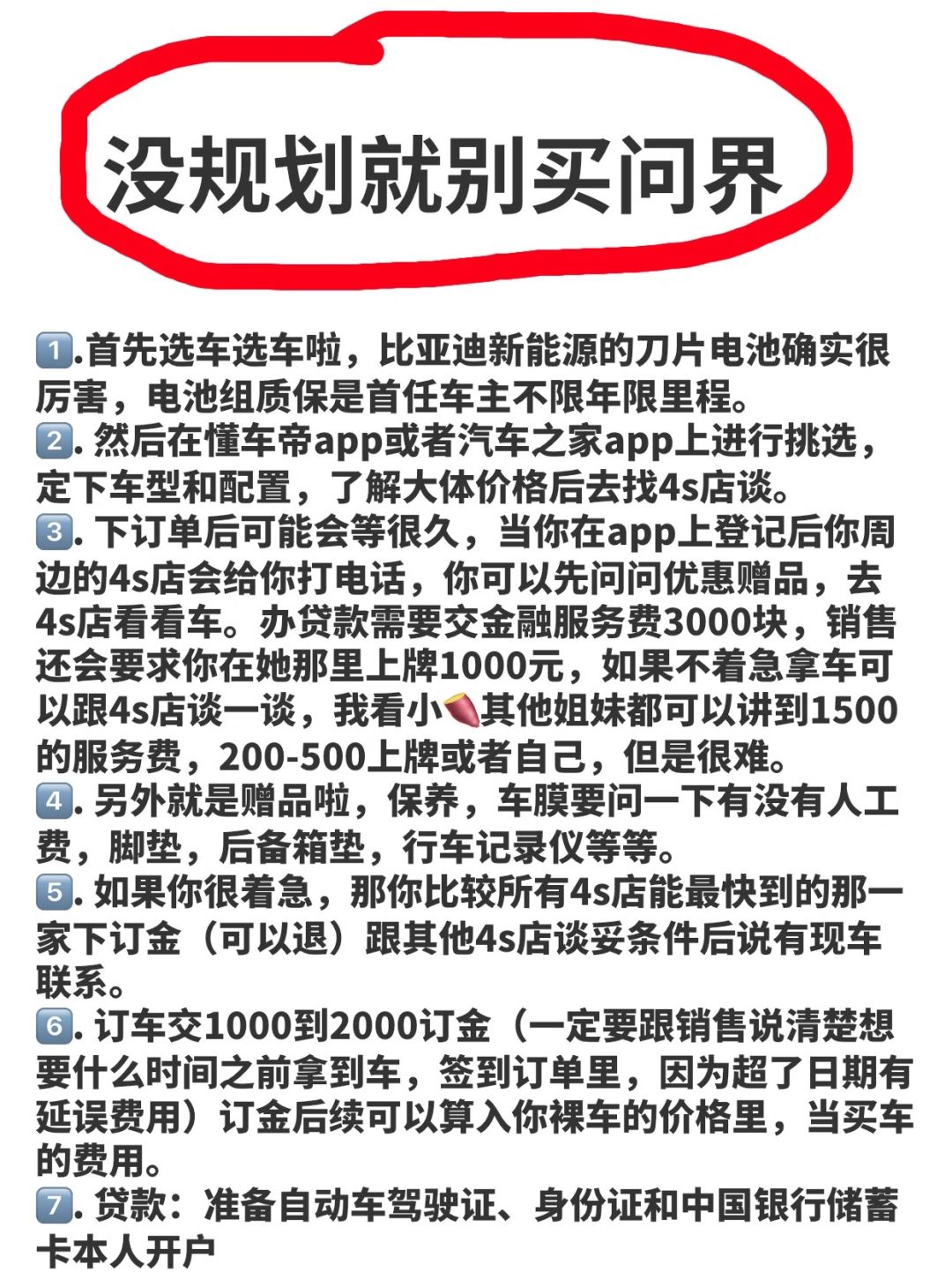 销售说： 没规划就别买问界，容易被坑😭