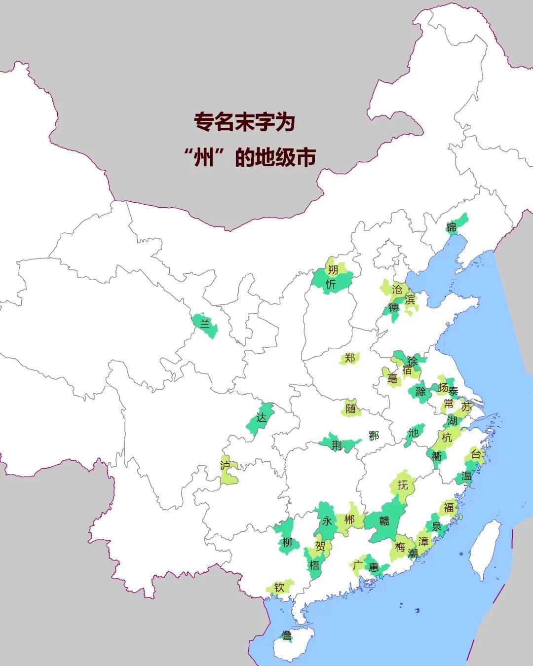 含“州”的地名