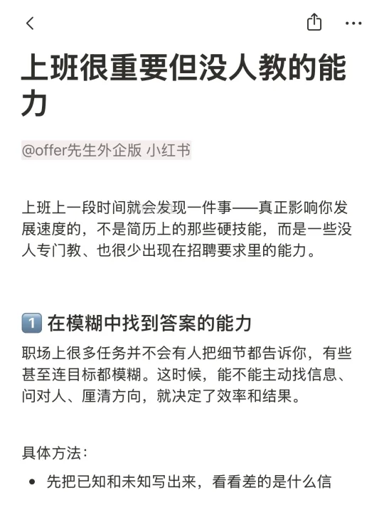 上班很重要但没人教的能力