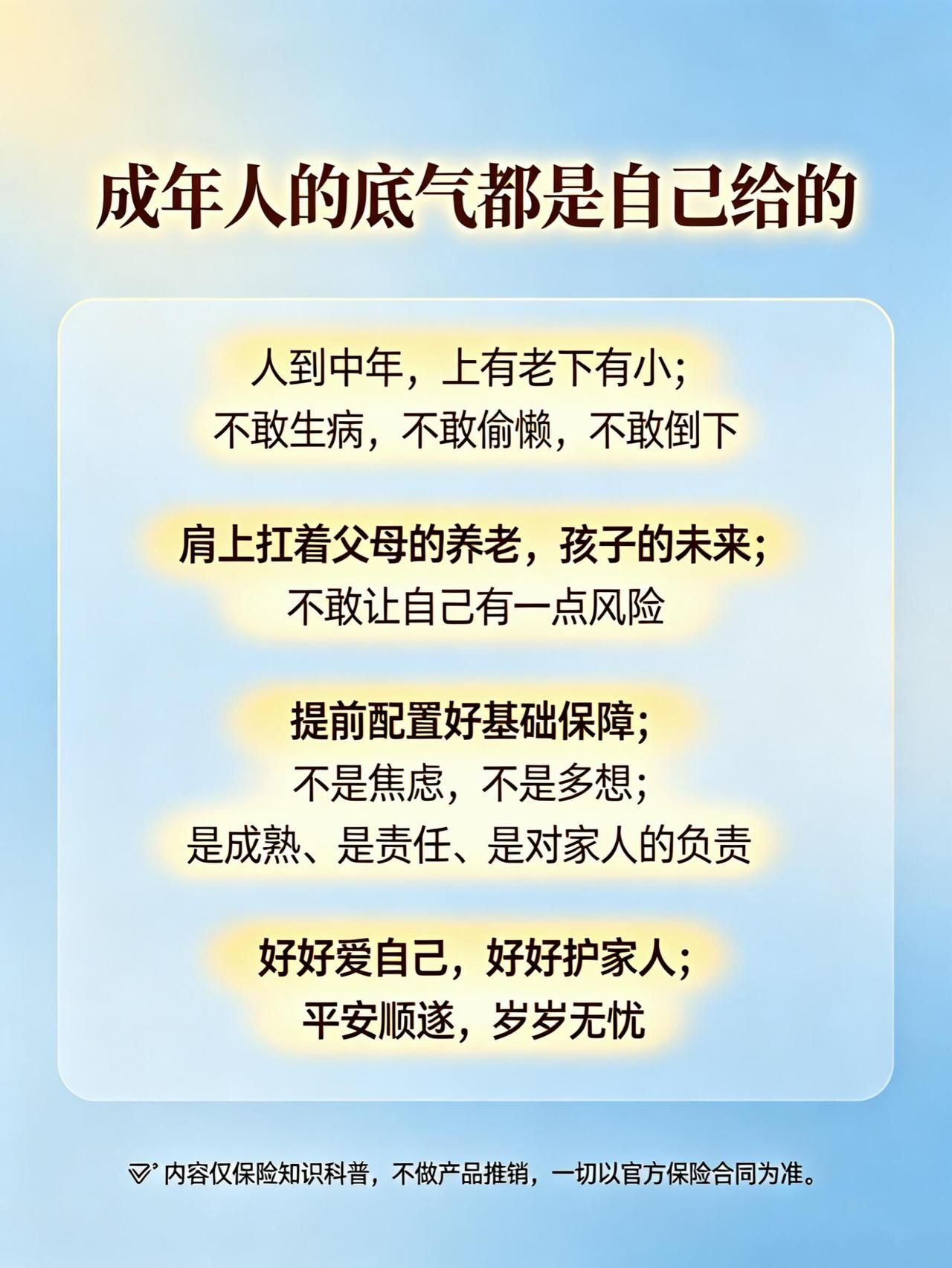 人到老了，真正的底气从来不是钱财虚名，而是这几样：
 
1. 康健的身体，能自在