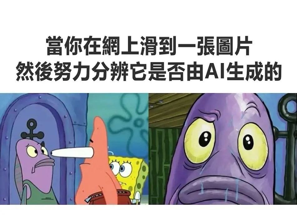 现在看到复杂的图会下意识寻找 ai 的痕迹 ​​​