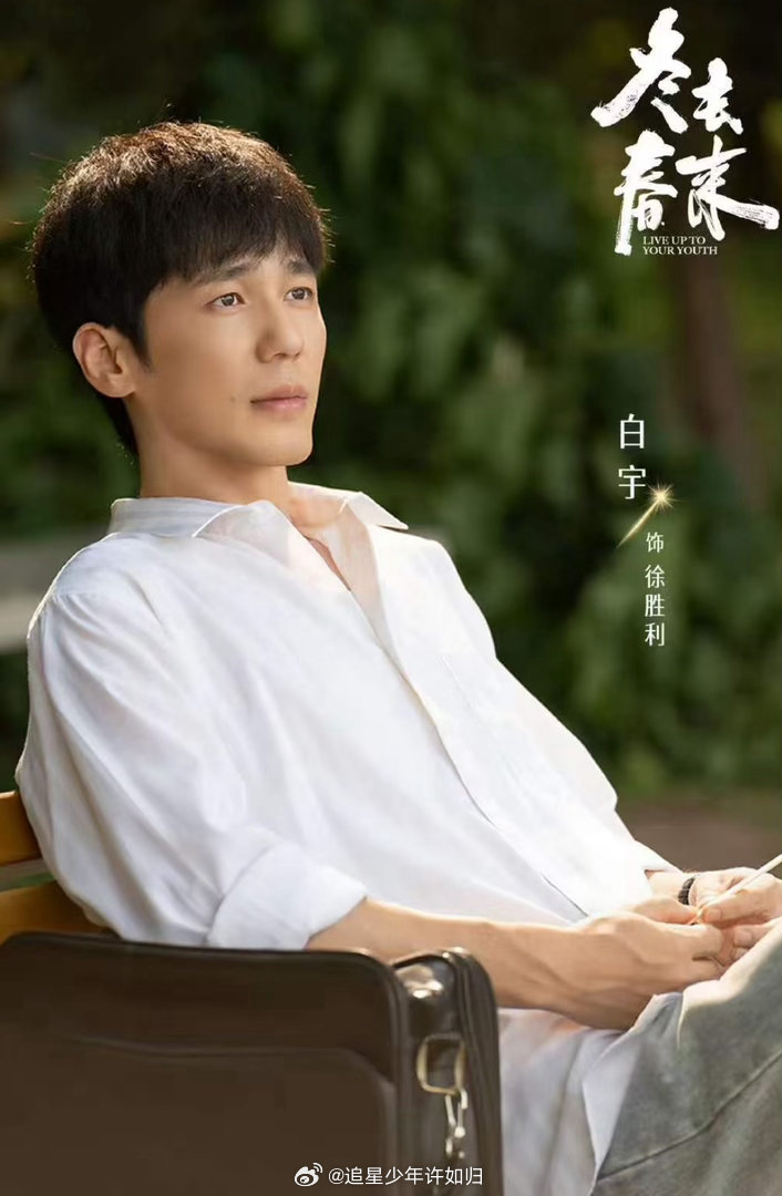 白宇新剧30分钟酷云破3 上线半小时酷云破3，全平台第一。从山东到北京追梦，徐胜