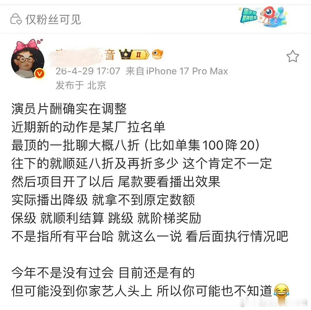 这片酬再降中头部要到1000W以下了。快跟一个广告代言持平了。 