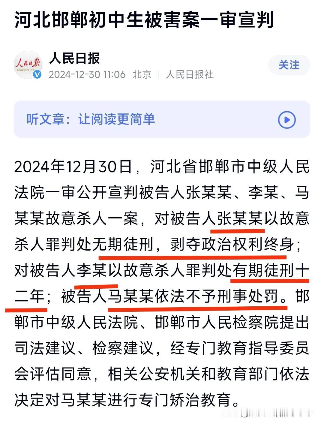 河北邯郸初中生“三杀一”案，时隔九个多月，一审判决终于下来了：
   张某某：判