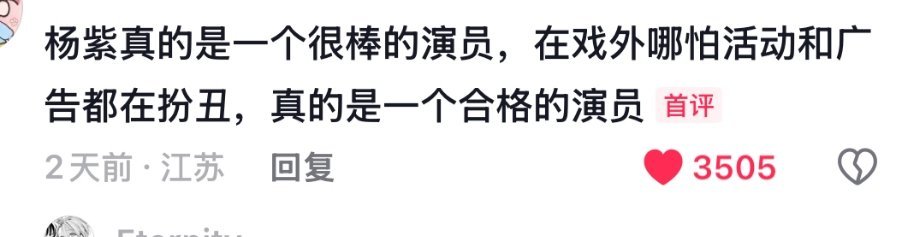 很合格的演员 