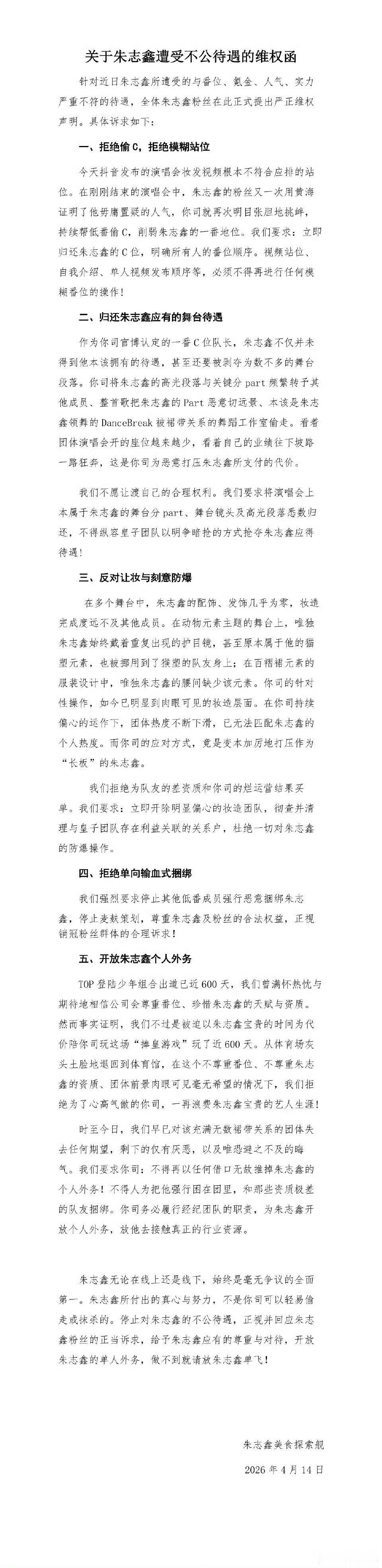 朱志鑫粉丝发了丝维权涵朱志鑫粉丝维权涵  TOP更新站位后朱志鑫粉丝发了维权涵，