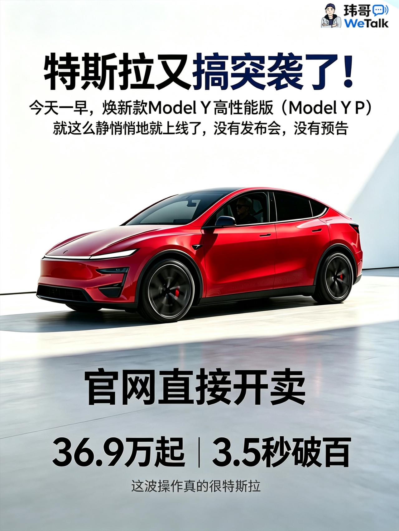 特斯拉又偷袭！Model Y P选买建议
特斯拉是真的，Model Y P直接就
