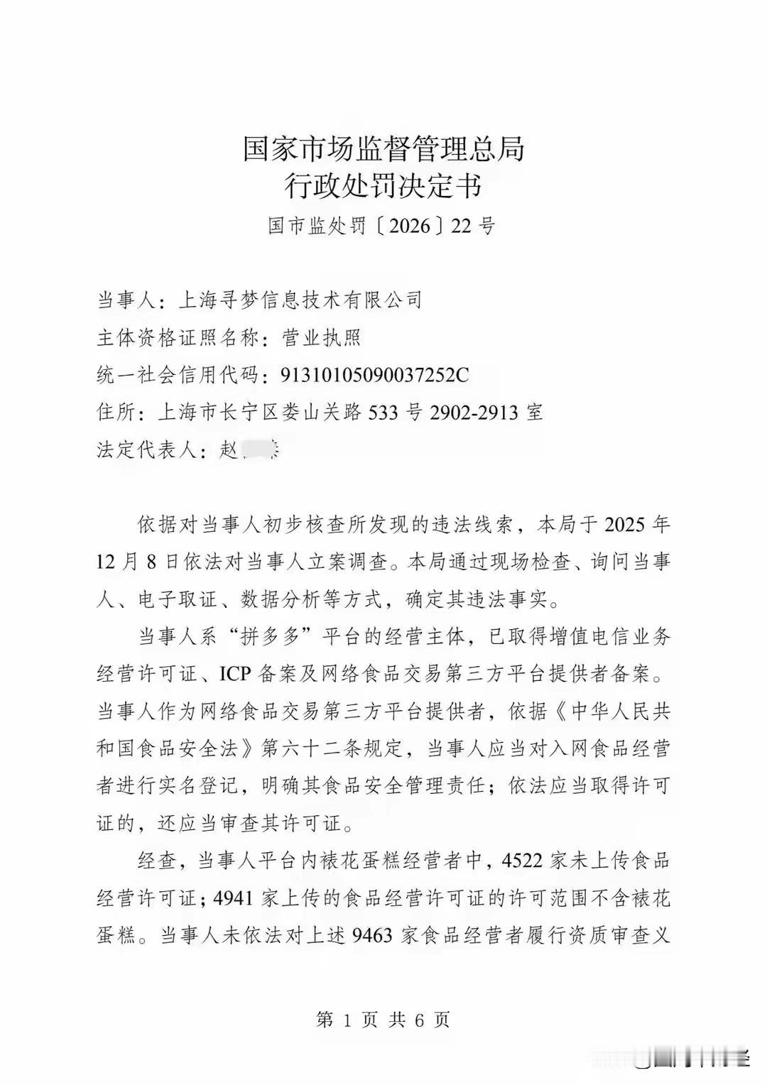 重罚15.22亿！拼多多幽灵外卖+暴力抗法，食安顶格罚单震醒全行业
   4月1