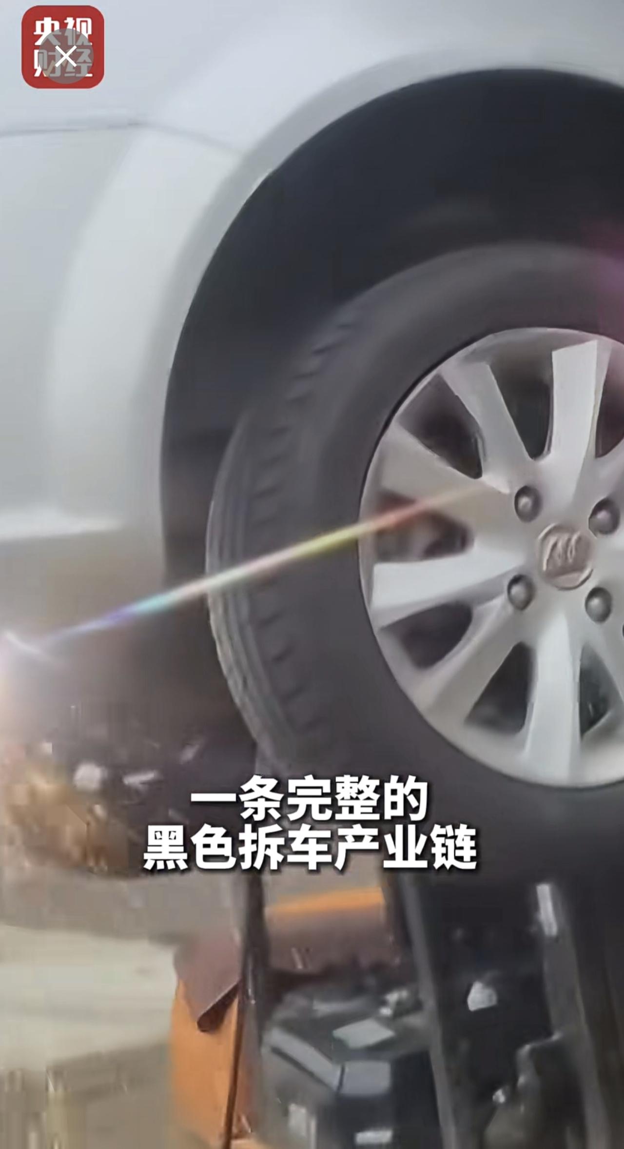 央视曝光报废车黑色产业链 垃圾堆发现上百个车牌 ，小作坊和部分企业非法拆解报废汽