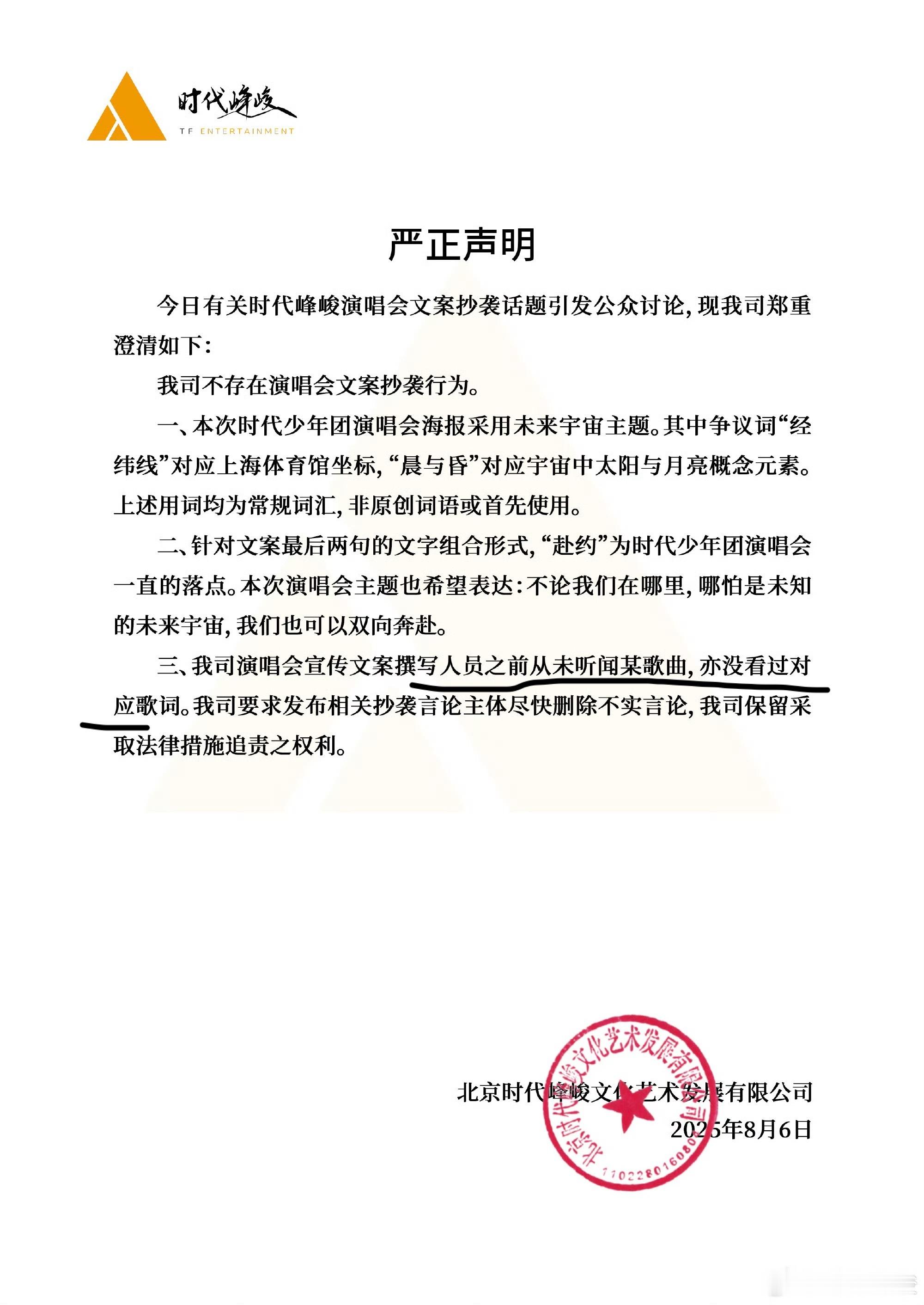 我不行了“从未听过某歌曲”时代峰峻演唱会文案 抄袭 ​​​