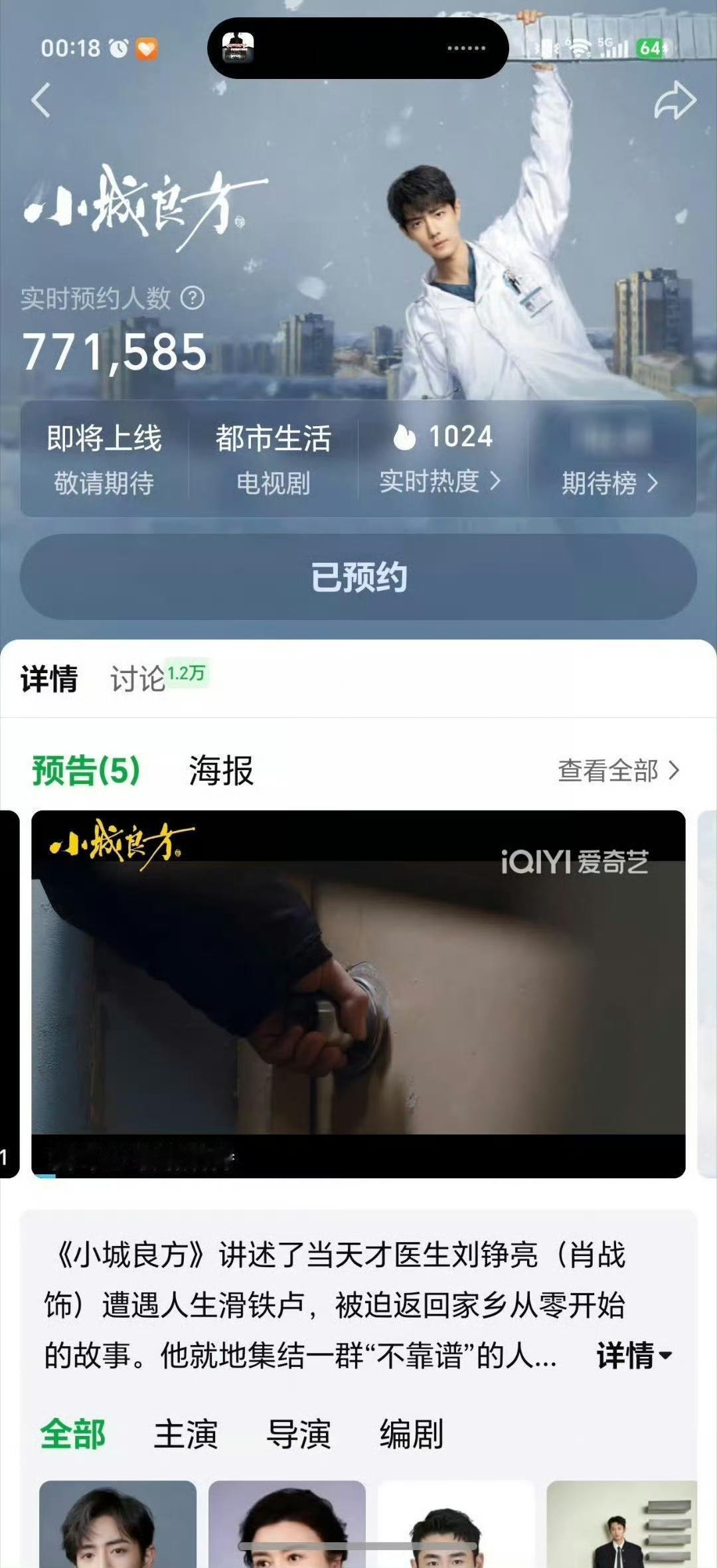9月24号

【截止9.24号0点】
肖战的《小城良方》:
是23号爱奇艺悦享会