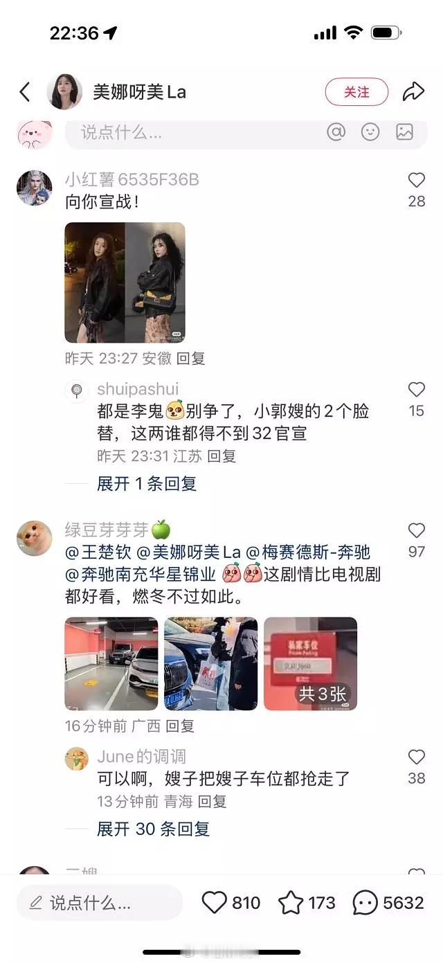 🍉什么意思？？？wcq绯闻女友美娜在wvq小区的车位是cm的？crazy… ​