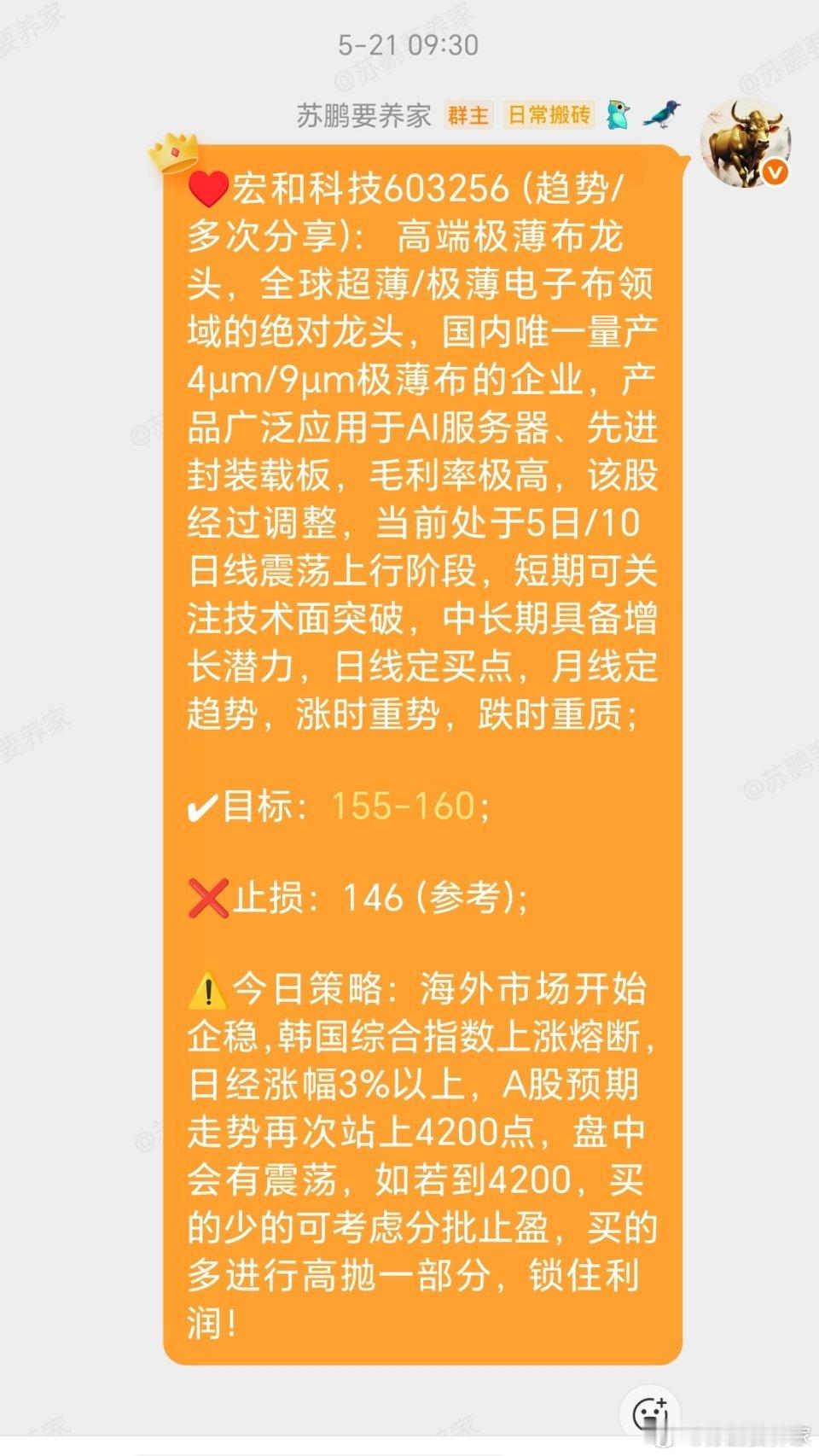 宏和科技603256📈T+2涨幅18.35%，在车上的朋友，172-17附近做