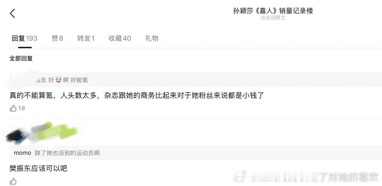 每次有人说能有这样的人气和人头数就孙颖莎了，都会毫不犹豫来捆绑，然后一看三万本卖