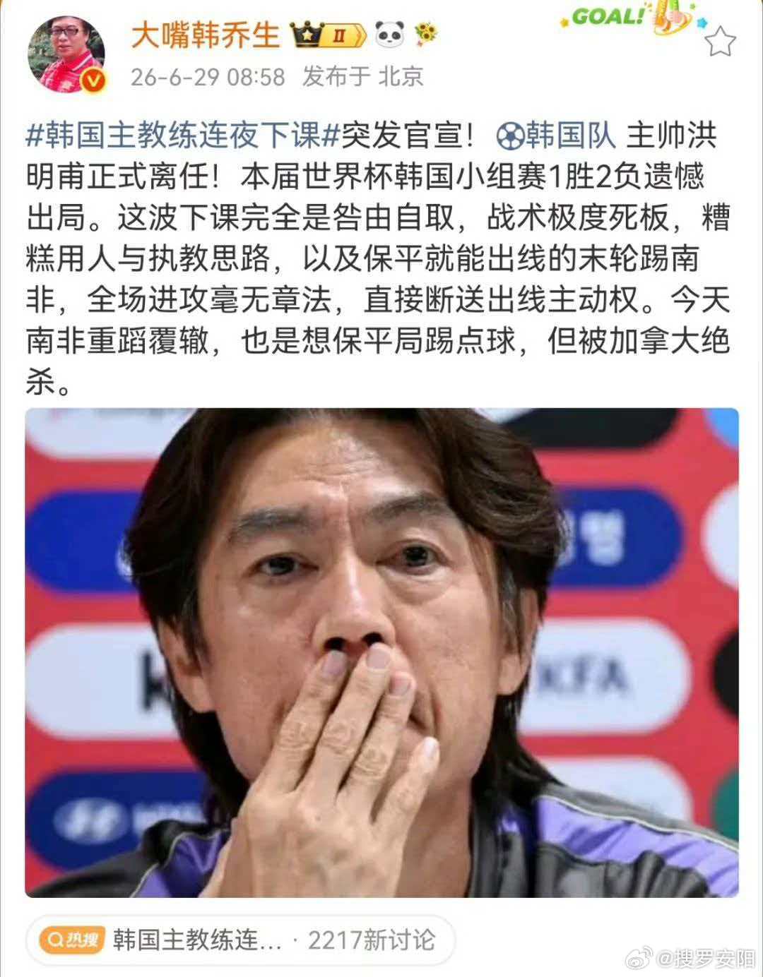 韩媒称韩国队遭中国网民嘲讽突发官宣！韩国队主帅洪明甫正式离任！本届世界杯韩国小组