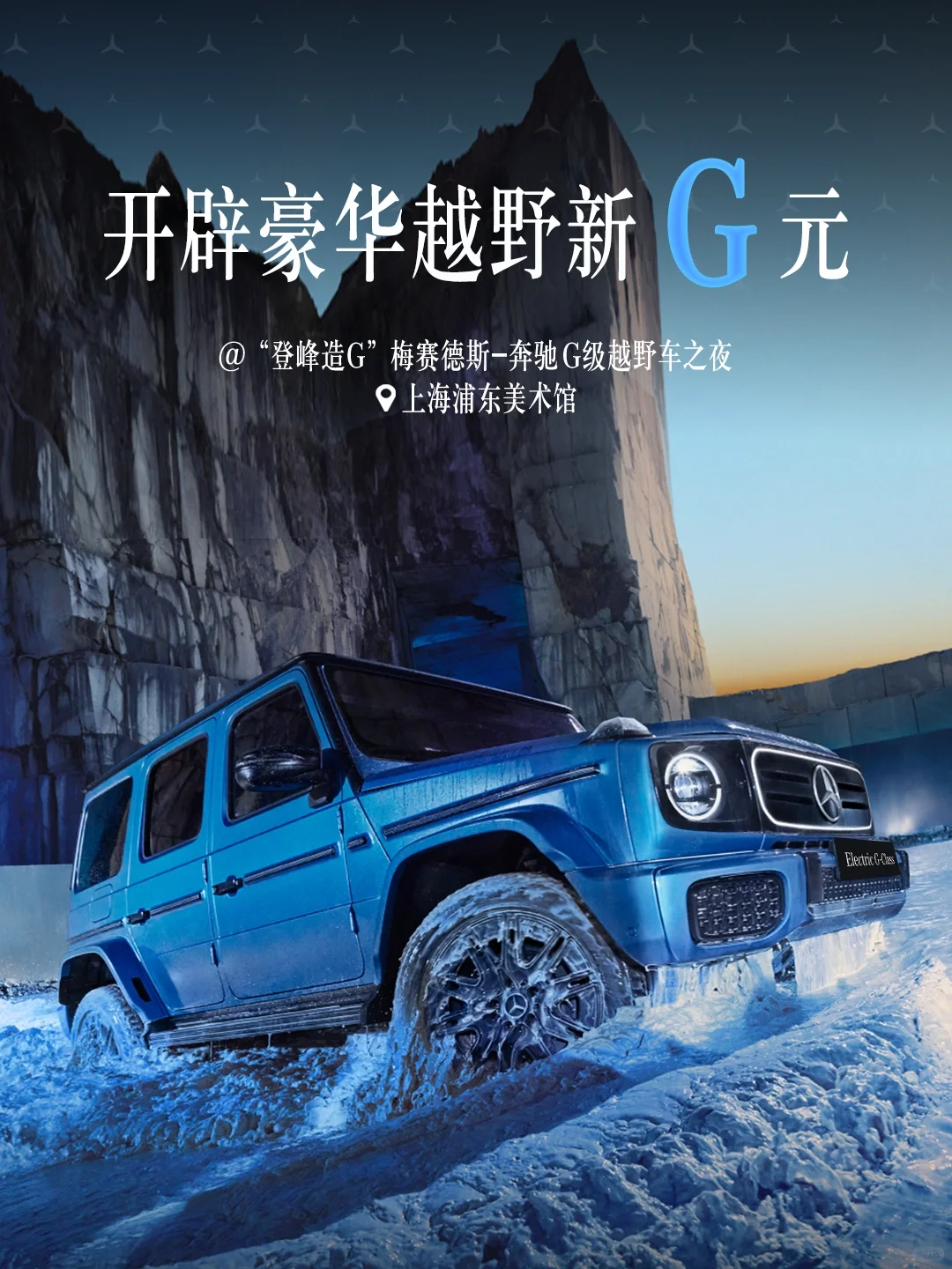 在魔都，登峰造G！