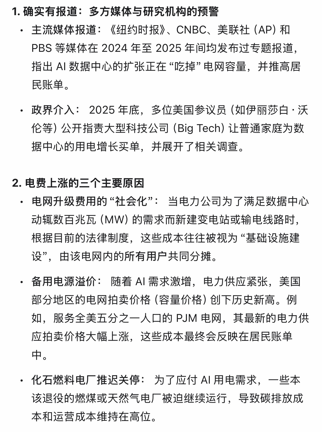 看了一篇关于算力的文章，内容很普通，但有件事儿让我印象深刻：美国那边因为AI泡沫