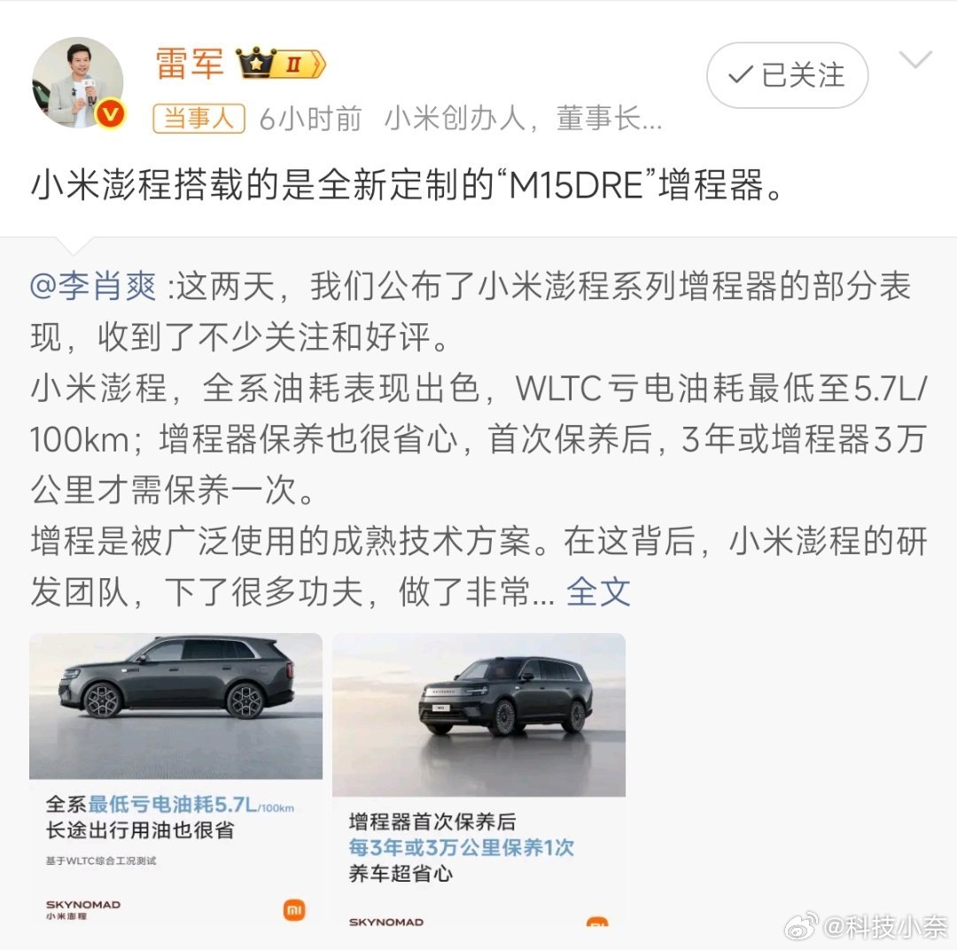小米澎程研发团队并非首次做增程很多人惊讶小米首款增程车型就能把能耗做到这个水平，