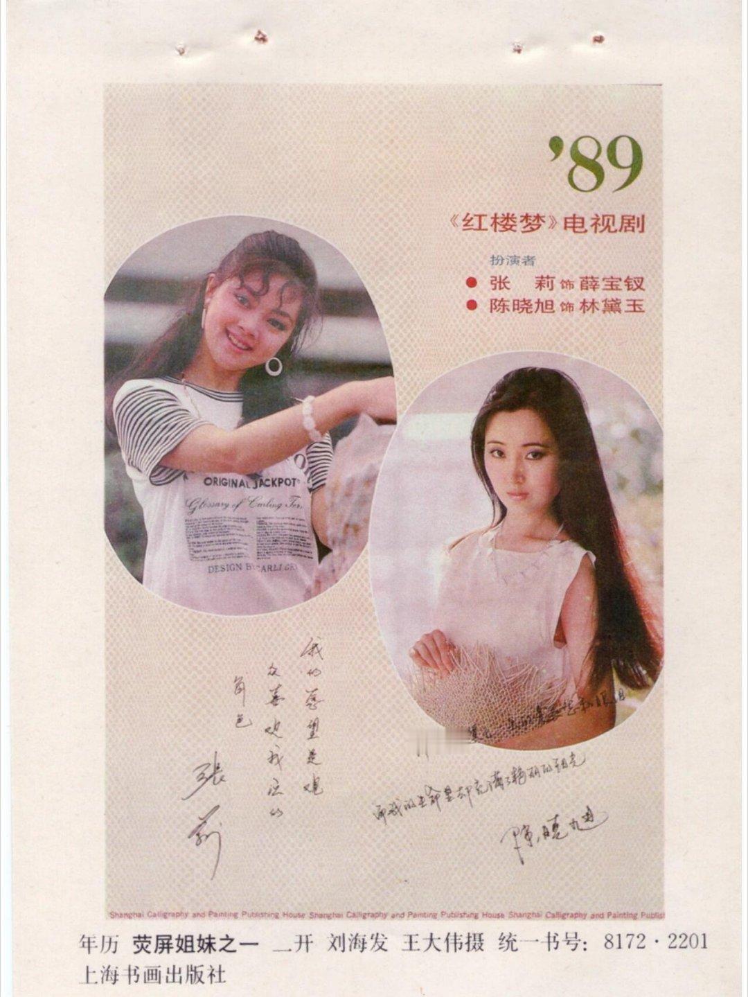 陈晓旭老师手写的寄语，“伴随林黛玉一生的是哀愁和眼泪，而我的生命里却充满了艳丽的