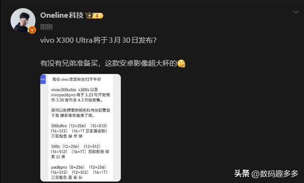 vivoX300 Ultra、X300s以及Pad6 Pro将于3月23日开始预